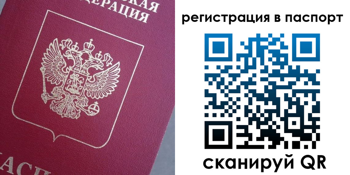 прописка 2025 в Усинске