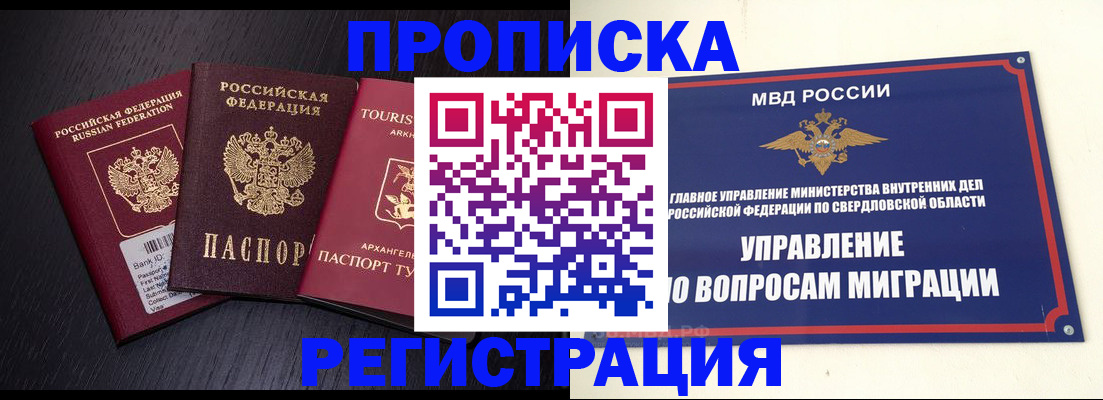 временная регистрация недорого в Усинске